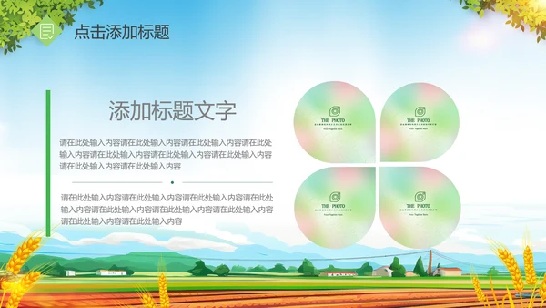 金秋十月丰收的季节秋季金秋立秋动态PPT