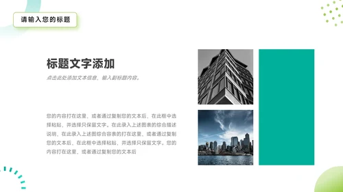 绿蓝创意时尚简约商业计划书PPT模板