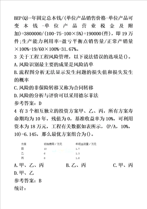 2022年造价师造价管理真题