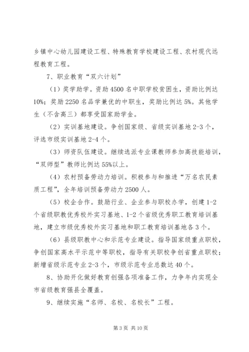 教育局工作计划 (2).docx