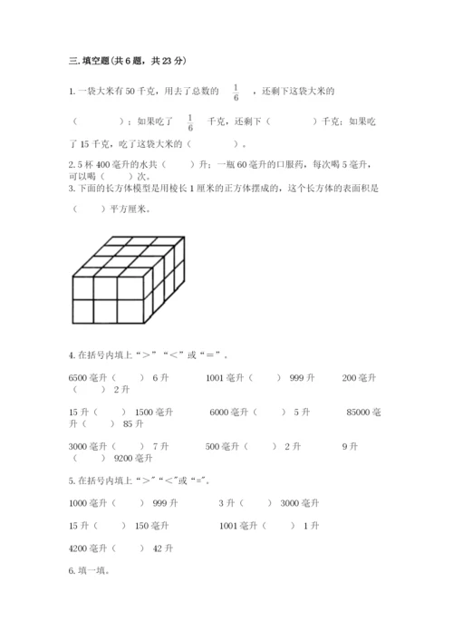 人教版五年级下册数学期末测试卷（轻巧夺冠）.docx
