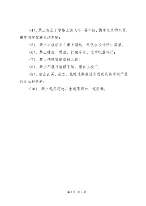学校安全工作大排查自查整改报告.docx
