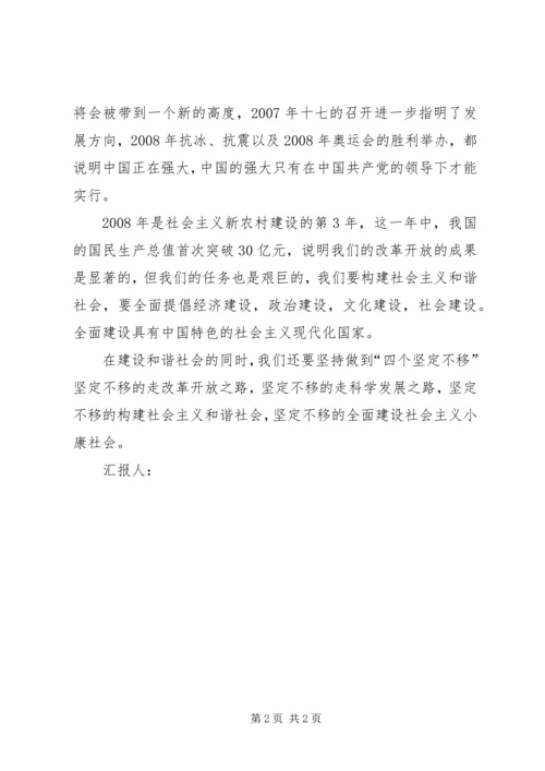 祖国复兴之路思想汇报 (3).docx