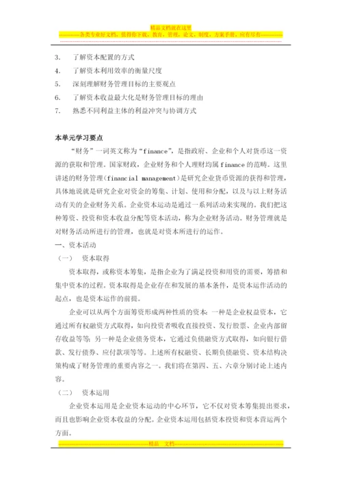 财务管理概论.docx