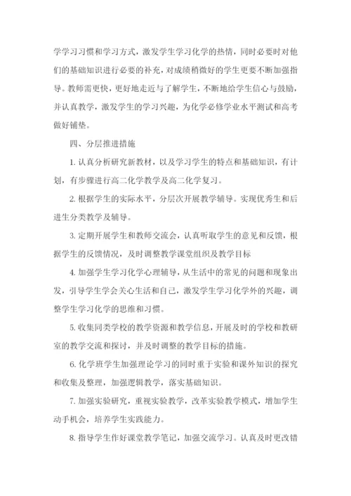 新学期化学教师工作计划.docx