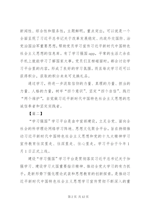 学习使用“学习强国”平台有感八篇.docx