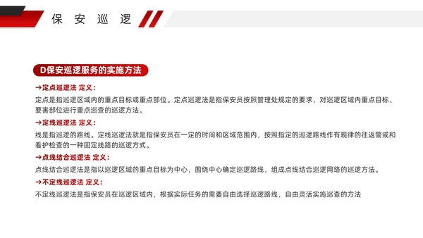 红色微粒体风物业安全管理PPT模版