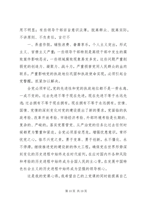 第一次党课思想汇报 (3).docx