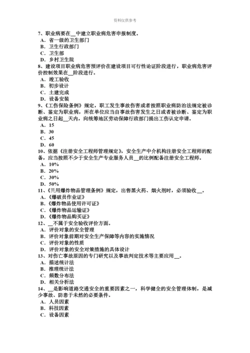 下半年云南省安全工程师安全生产基坑坍塌的常见原因模拟试题.docx