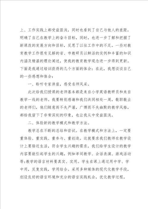 作为英语教师培训心得体会