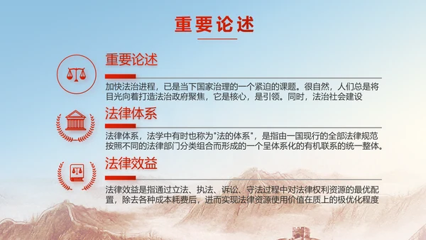 深入学习宪法宣传法治思想公开课活动PPT