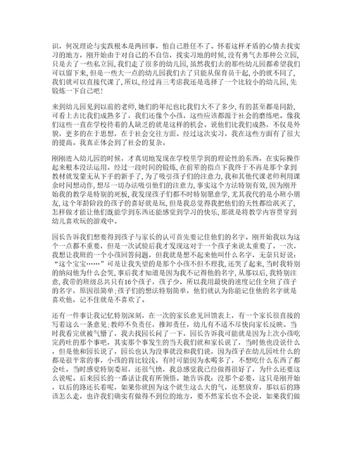 教师幼儿园实习心得体会篇