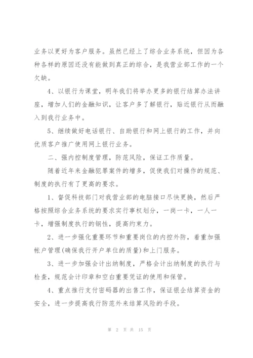 银行运营主管员工述职报告.docx