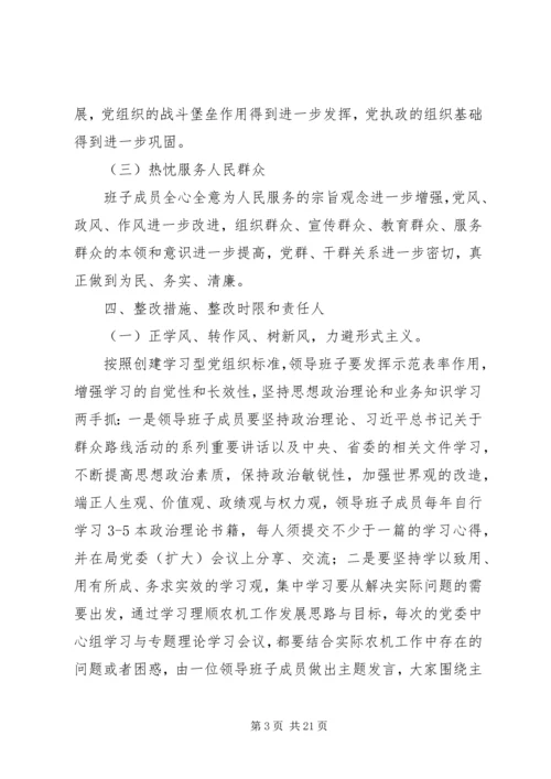 领导班子民主生活会整改方案 (2).docx