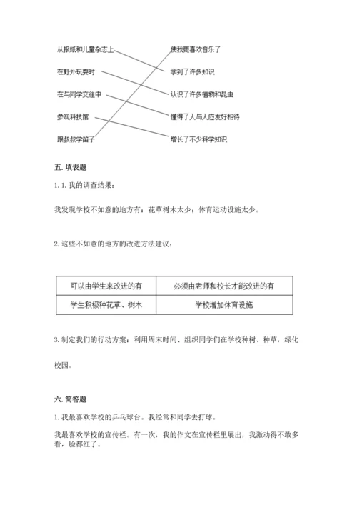 部编版三年级上册道德与法治期中测试卷附参考答案ab卷.docx