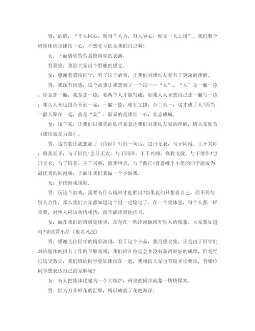 精编之新生军训总结汇报大会主持词范文.docx