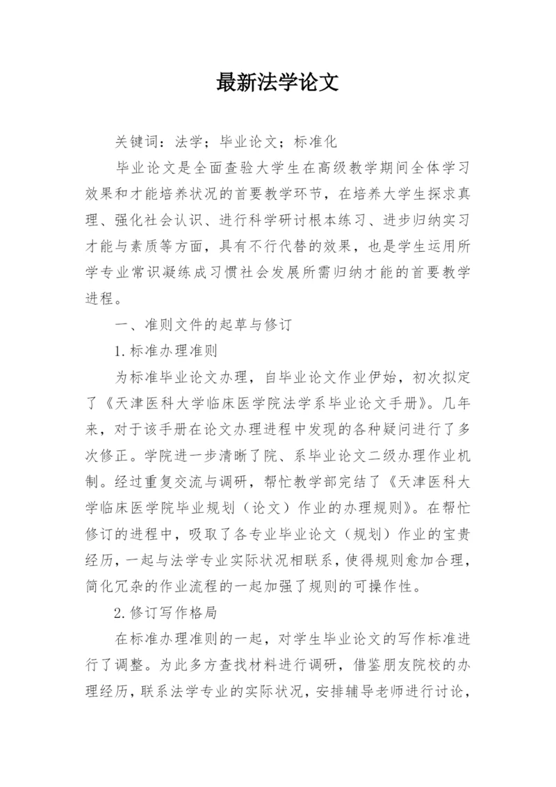 最新法学论文.docx