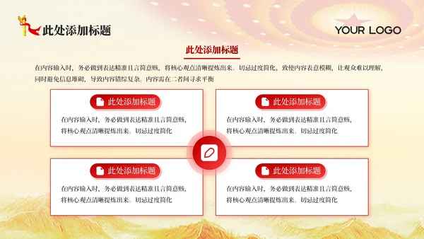 金色党政风长征精神的时代价值PPT模板