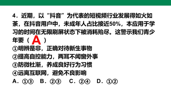 第一单元 走进社会生活  复习课件 (共31张PPT)