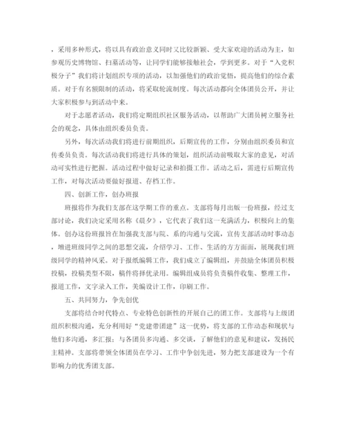 精编之高中班级团支部工作计划模板.docx