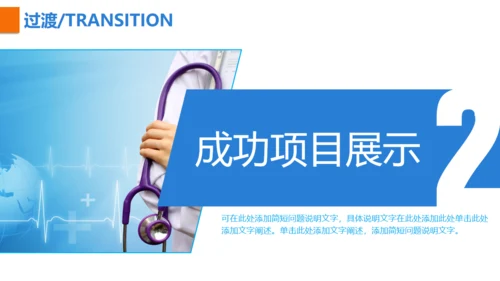 蓝色卡通医疗医学工作汇报通用PPT模板