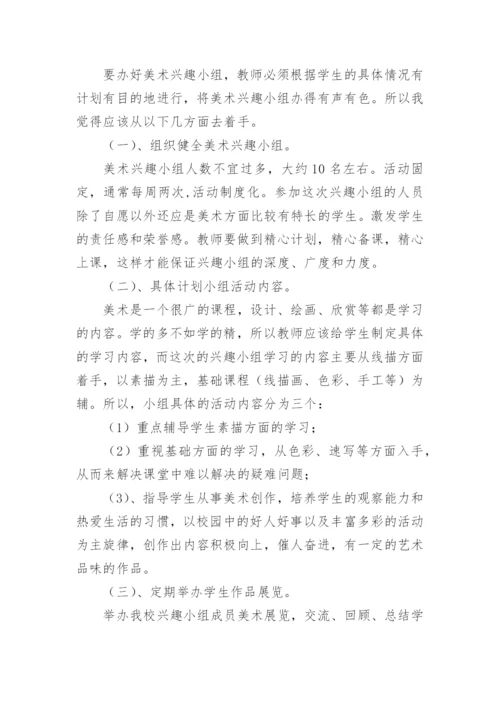 中学生社团活动计划.docx