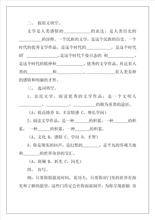 初一语文为你打开一扇门教案优秀4篇