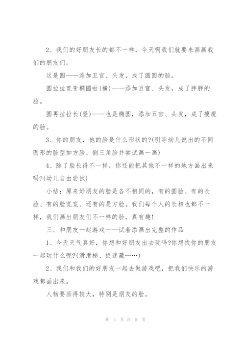 幼儿园美术活动流程策划方案范文.docx