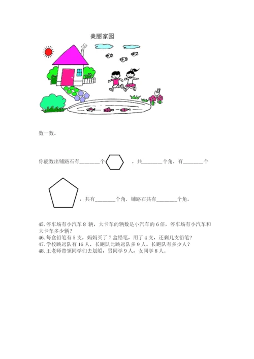 小学二年级上册数学应用题100道及参考答案（巩固）.docx