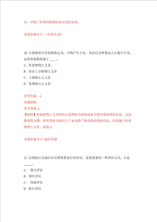 福建漳平市人民政府办公室选调工作人员强化训练卷第5次