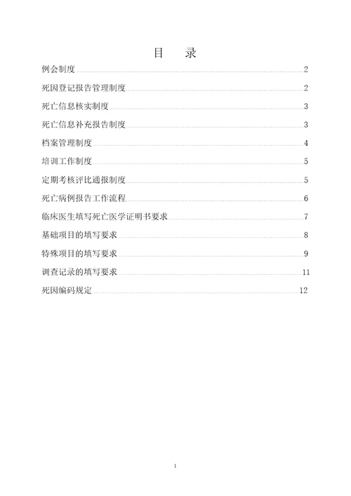 死因网络报告工作制度及流程2016