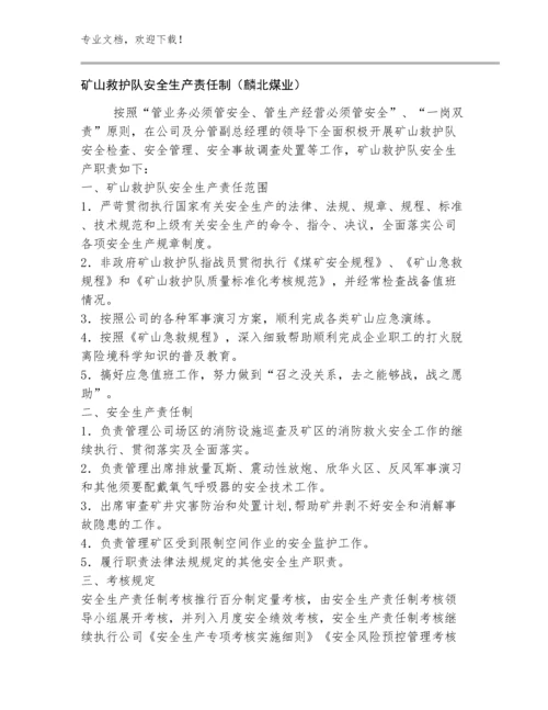 2023董事会和总经理办公室主任安全生产责任制规范多篇合集.docx