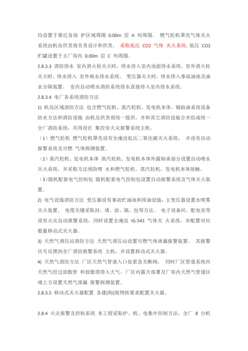 燃气电厂新建综合重点工程安全验收评价分析报告.docx