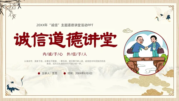 诚信道德讲堂中国风插画信用古风