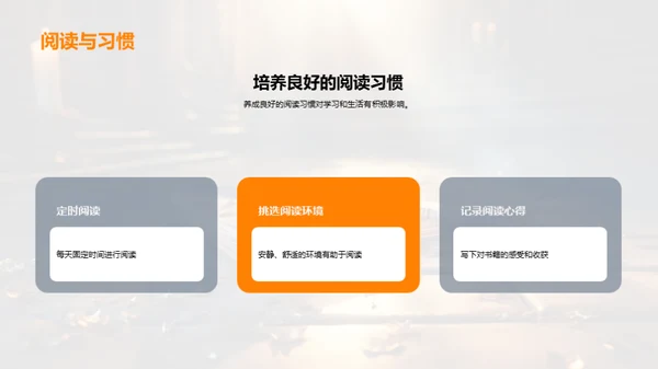 读书的魔力