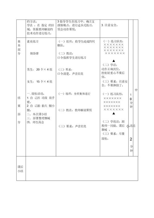足球脚背内侧运球教案