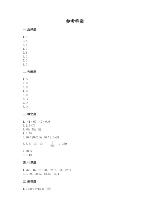 人教版五年级上册数学期中测试卷带答案（精练）.docx