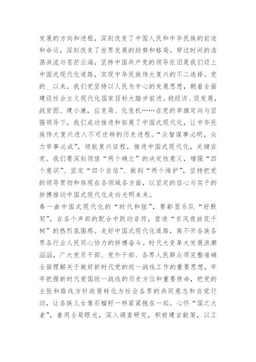 “中国式现代化”心得体会及感悟.docx