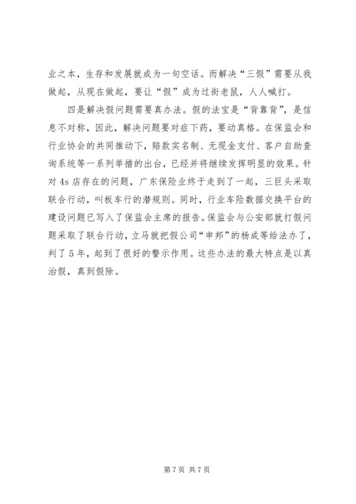 保险行业“三假”问题分析.docx