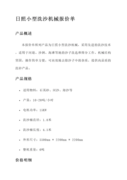 日照小型洗沙机械报价单