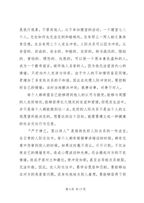 学习心理学的感悟.docx