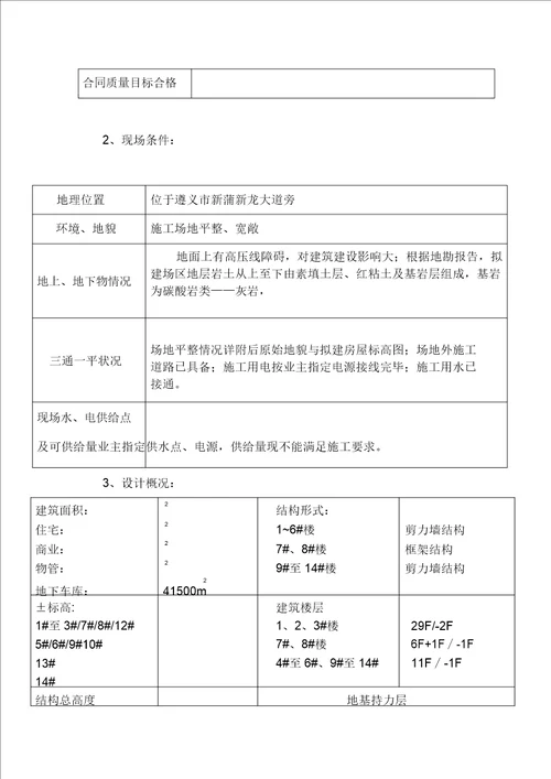 砂石换填施工方案