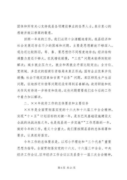 在县第十二届人民代表大会第三次会议上的政府工作报告.docx