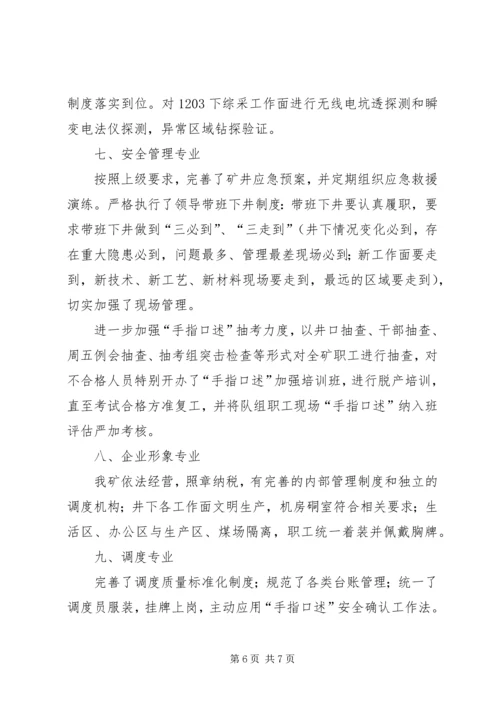 安全标准化三级达标验收现场整改报告[优秀范文5篇] (2).docx