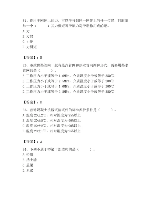 2023年质量员之市政质量基础知识题库及参考答案最新