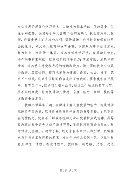 学习《幼儿园教育指导纲要》心得体会_1 (2).docx