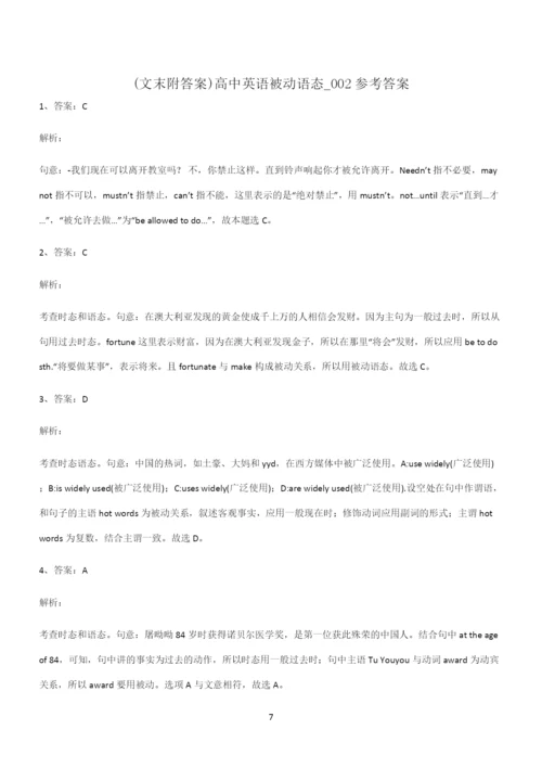 (文末附答案)高中英语被动语态重点易错题.docx