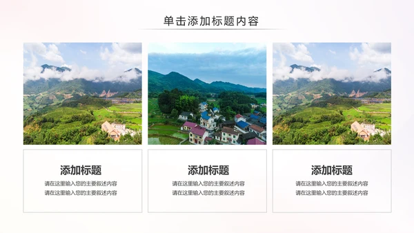 最美乡村旅游新农村建设乡村建设乡村旅游PPT