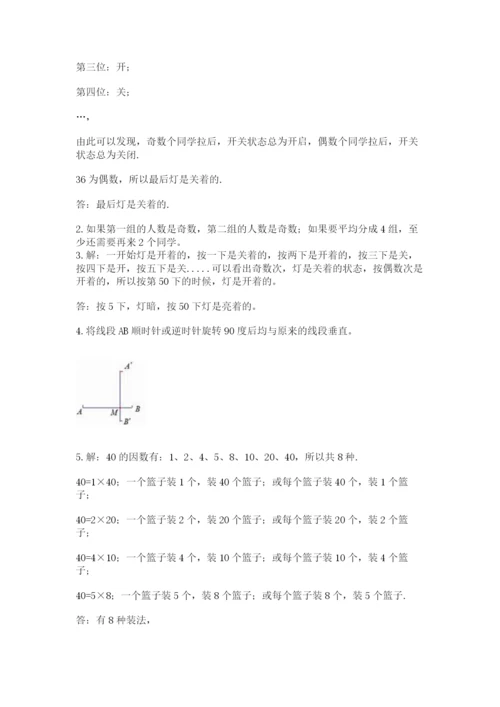 人教版五年级下册数学期末考试试卷附完整答案（必刷）.docx