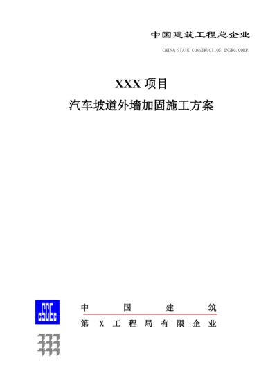 碳纤维加固方案.docx